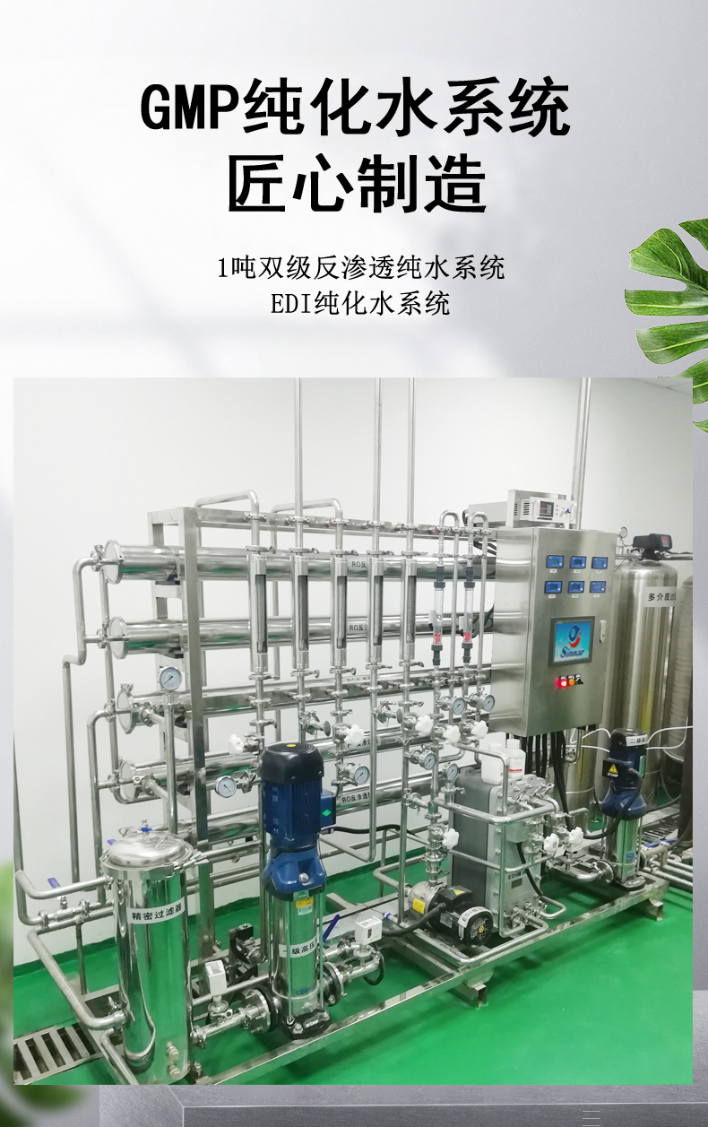 1000L純化水系統醫藥用純水系統