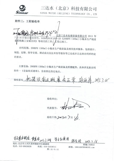 石家莊奧寇房地產開發有限公司水系統驗收